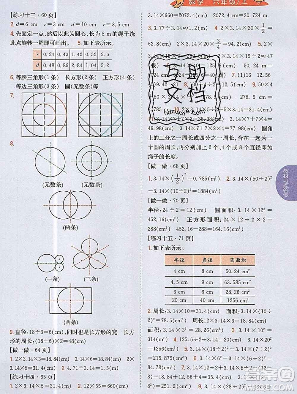 吉林人民出版社2019年小學(xué)教材全解讀六年級(jí)數(shù)學(xué)上冊人教版答案