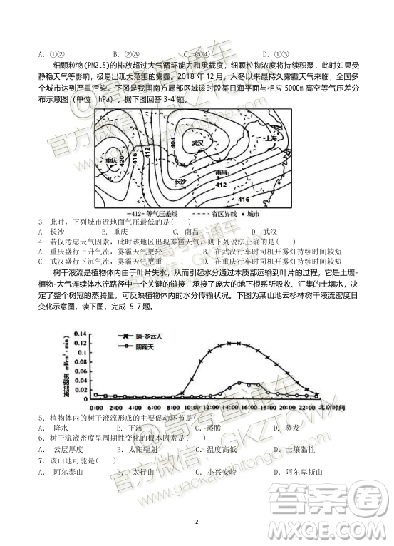 2020屆湖北四校高三上期中考試地理試題及參考答案