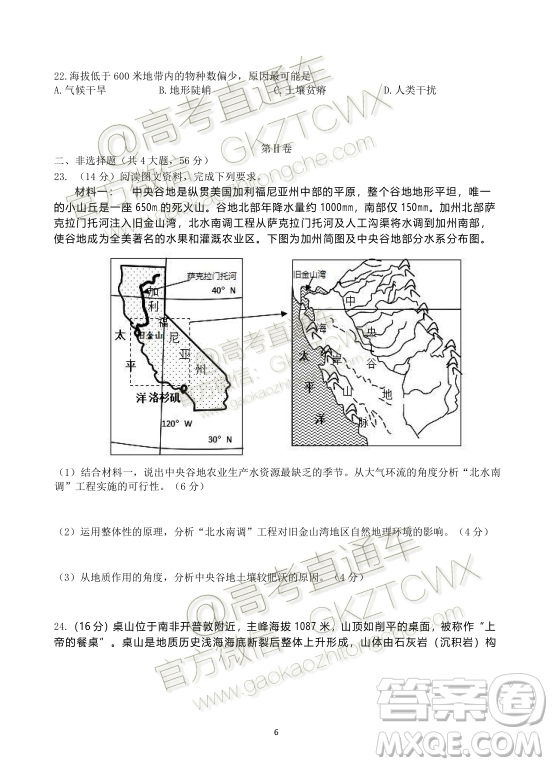 2020屆湖北四校高三上期中考試地理試題及參考答案