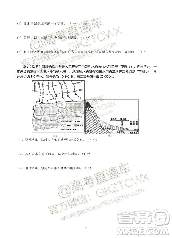 2020屆湖北四校高三上期中考試地理試題及參考答案