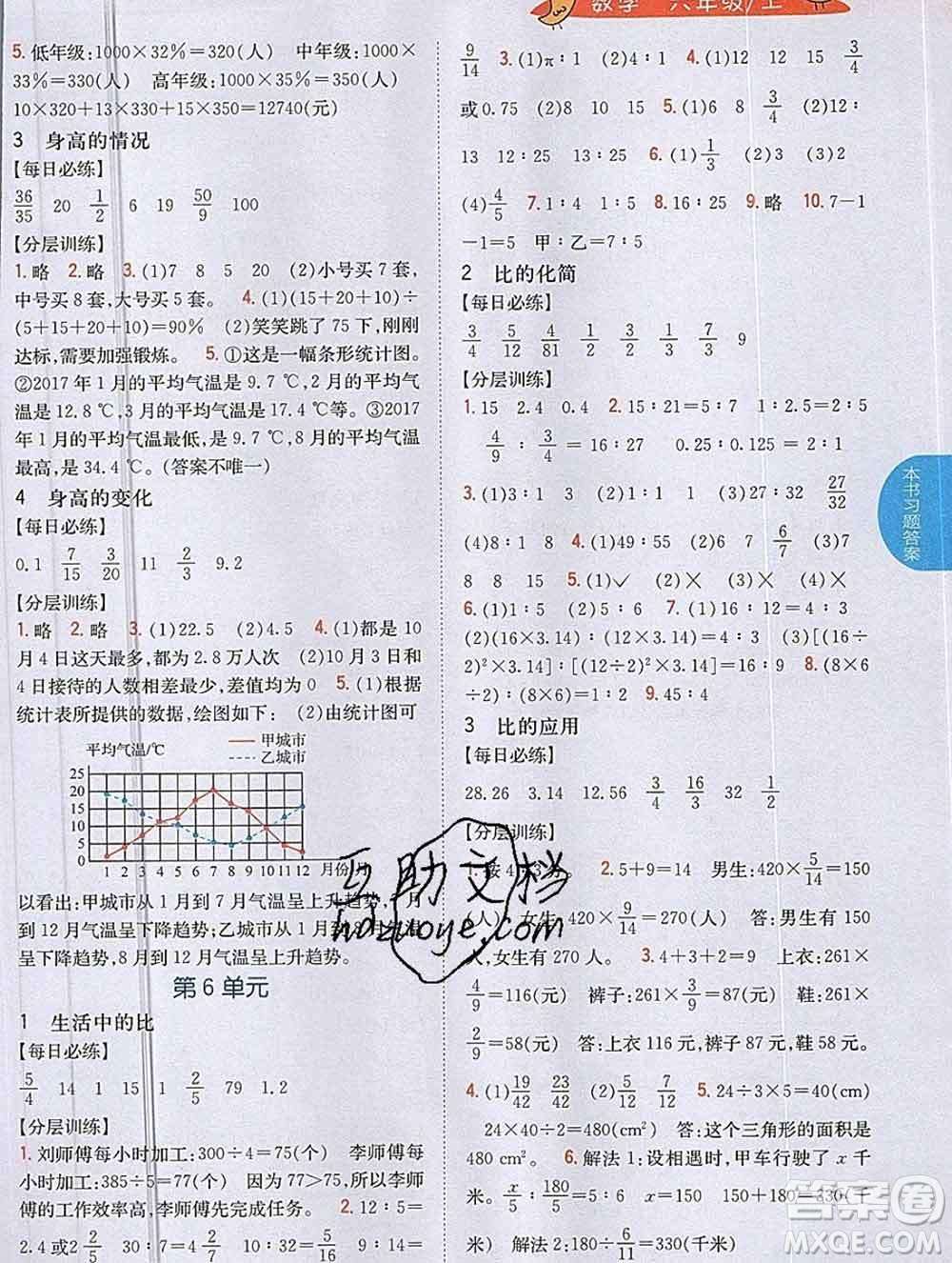 吉林人民出版社2019年小學教材全解讀六年級數(shù)學上冊北師版答案