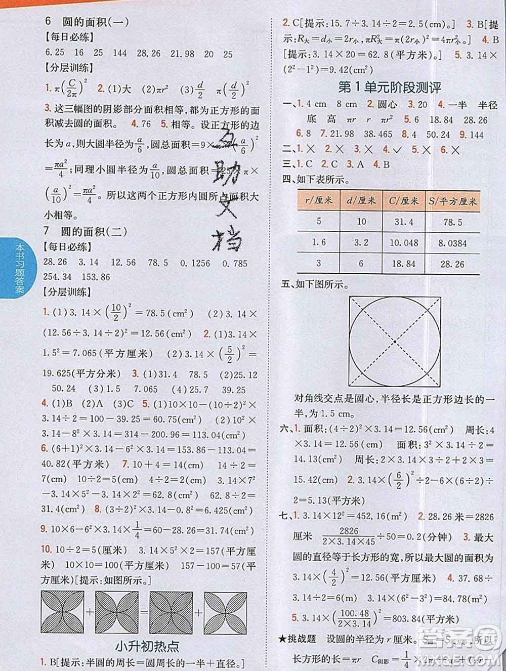 吉林人民出版社2019年小學教材全解讀六年級數(shù)學上冊北師版答案