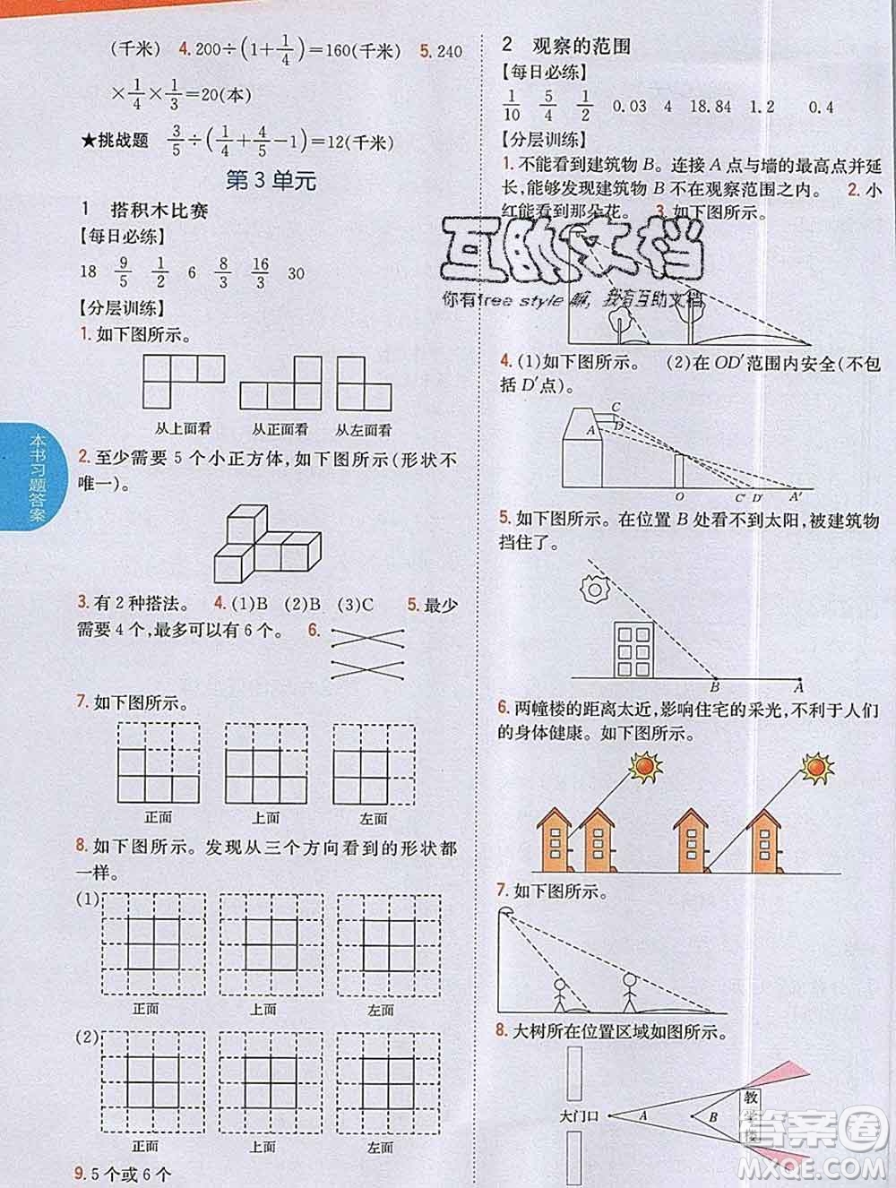 吉林人民出版社2019年小學教材全解讀六年級數(shù)學上冊北師版答案