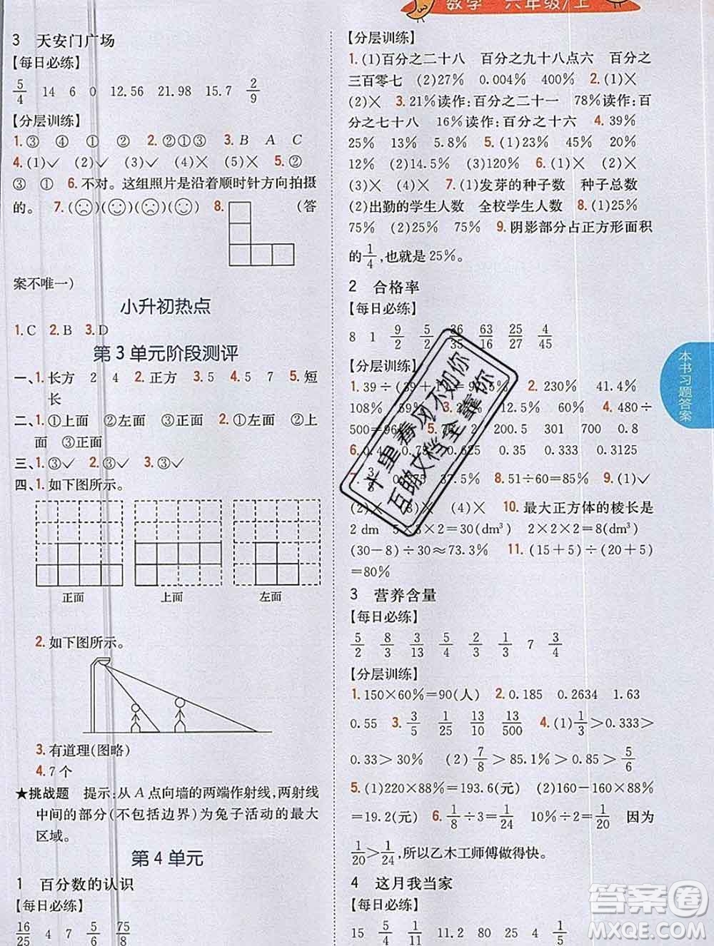 吉林人民出版社2019年小學教材全解讀六年級數(shù)學上冊北師版答案