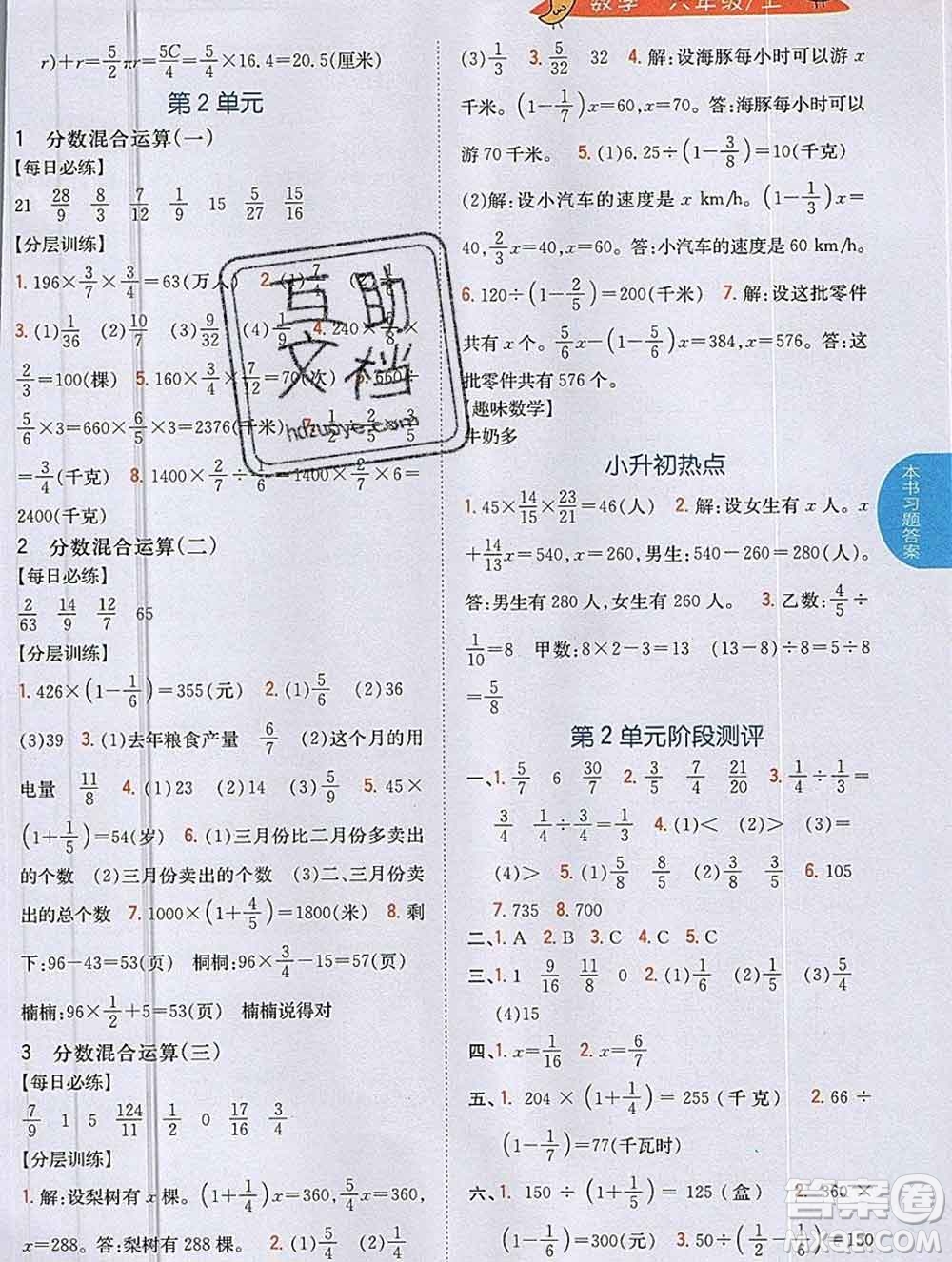 吉林人民出版社2019年小學教材全解讀六年級數(shù)學上冊北師版答案