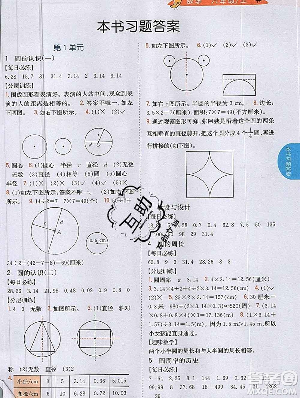 吉林人民出版社2019年小學教材全解讀六年級數(shù)學上冊北師版答案