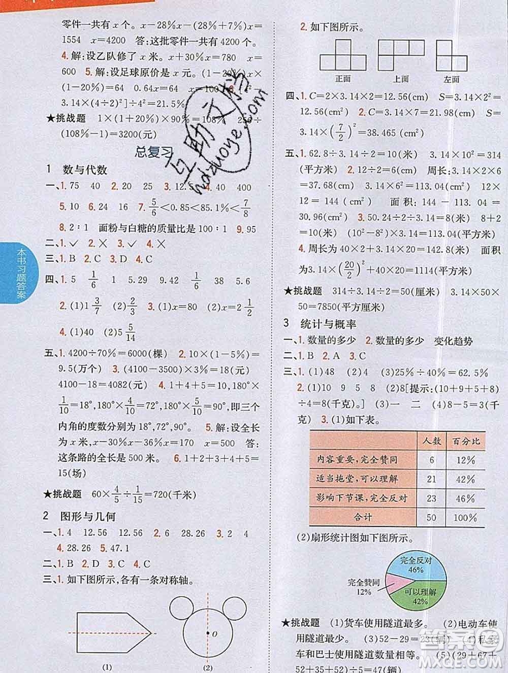 吉林人民出版社2019年小學教材全解讀六年級數(shù)學上冊北師版答案