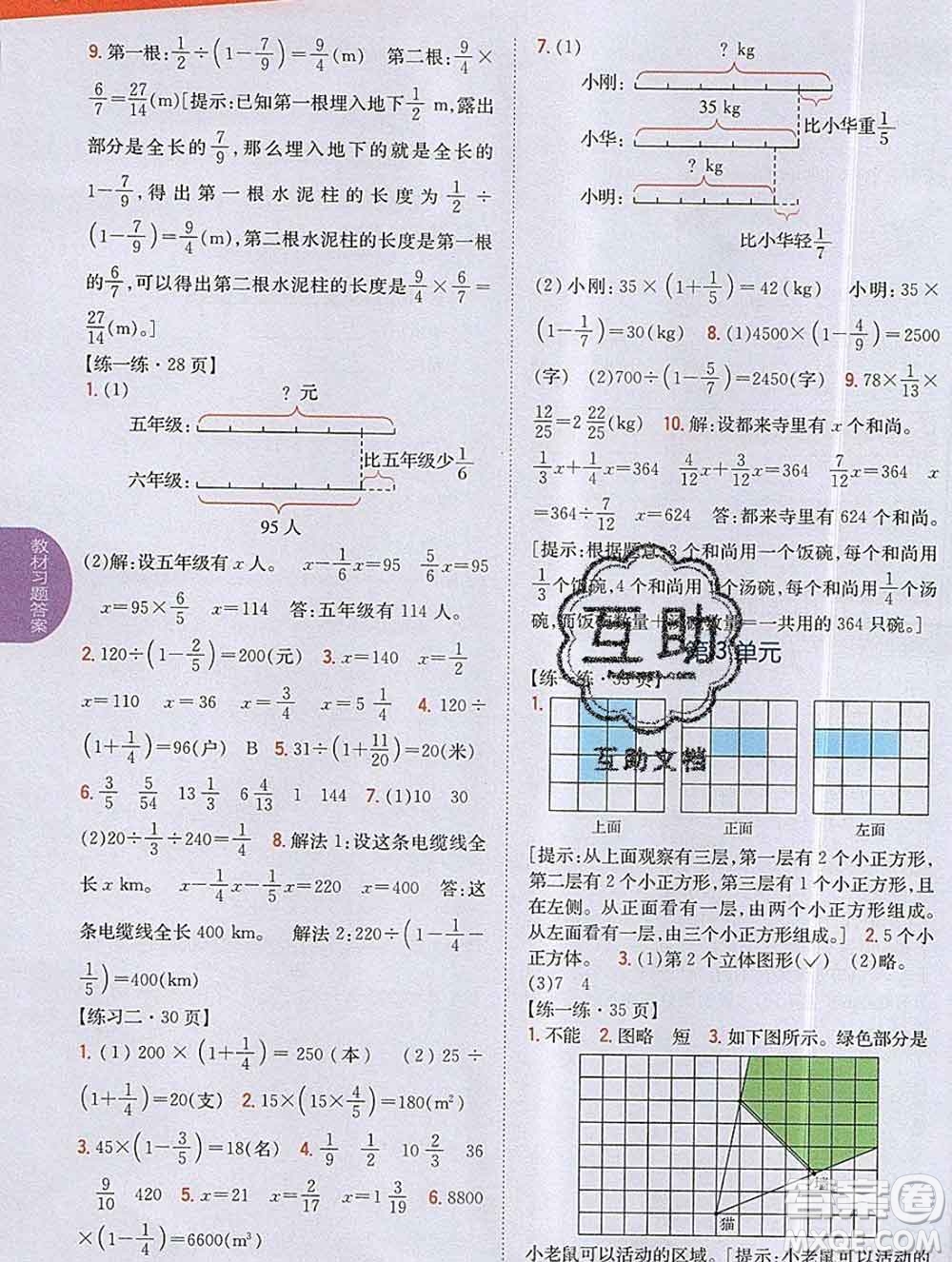 吉林人民出版社2019年小學教材全解讀六年級數(shù)學上冊北師版答案