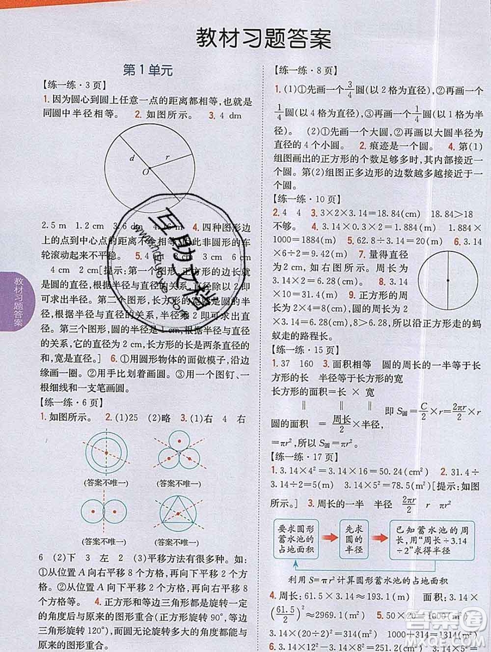 吉林人民出版社2019年小學教材全解讀六年級數(shù)學上冊北師版答案