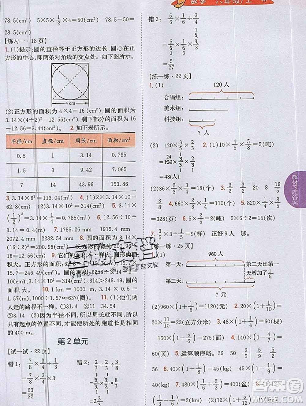 吉林人民出版社2019年小學教材全解讀六年級數(shù)學上冊北師版答案