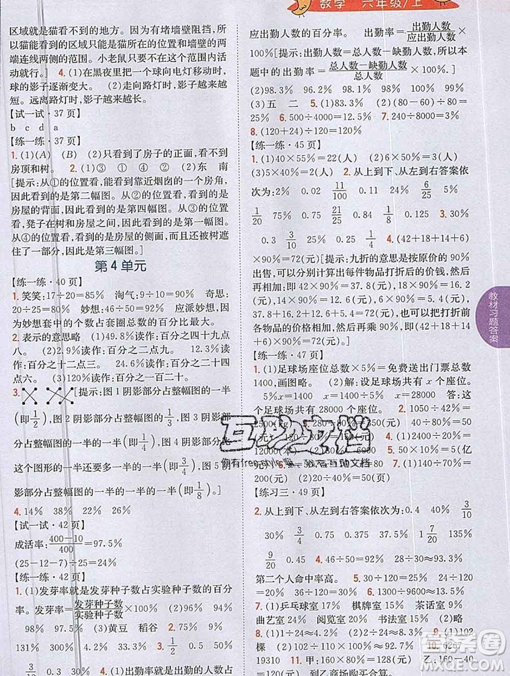 吉林人民出版社2019年小學教材全解讀六年級數(shù)學上冊北師版答案