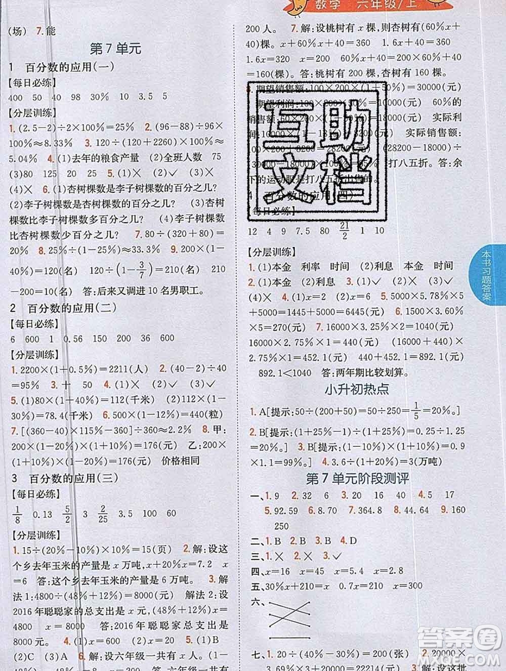 吉林人民出版社2019年小學教材全解讀六年級數(shù)學上冊北師版答案