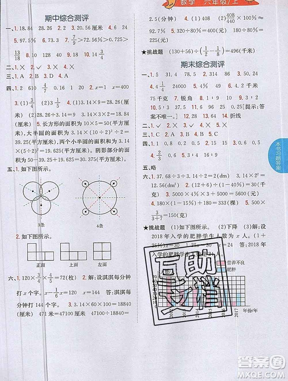 吉林人民出版社2019年小學教材全解讀六年級數(shù)學上冊北師版答案