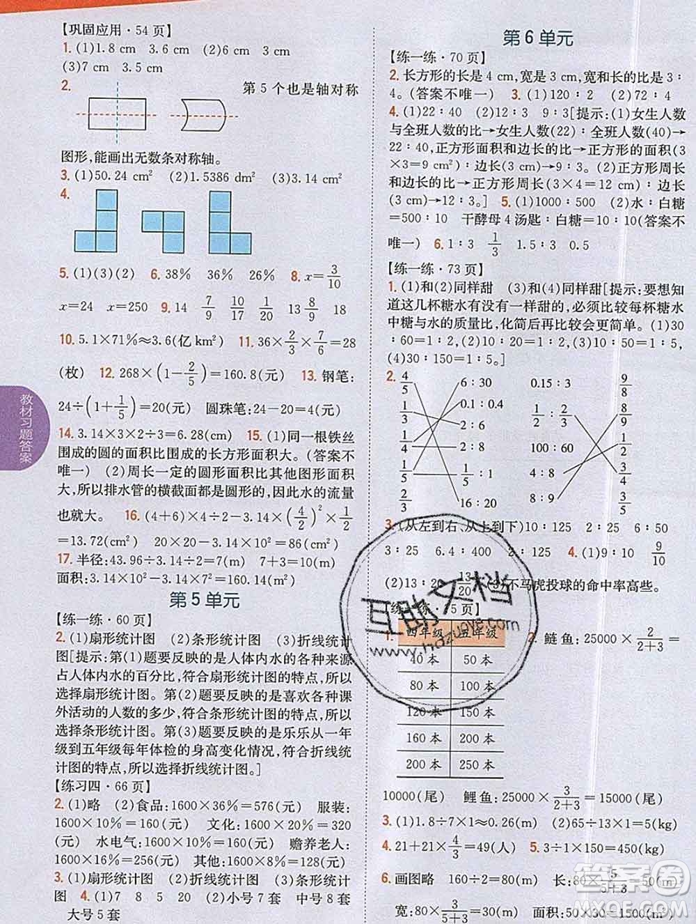 吉林人民出版社2019年小學教材全解讀六年級數(shù)學上冊北師版答案