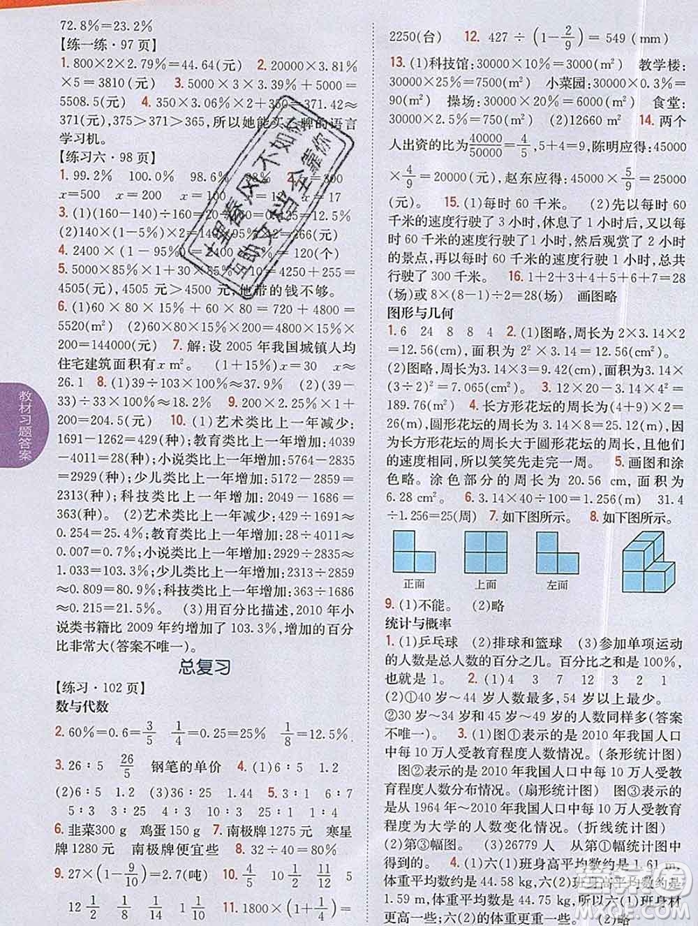 吉林人民出版社2019年小學教材全解讀六年級數(shù)學上冊北師版答案