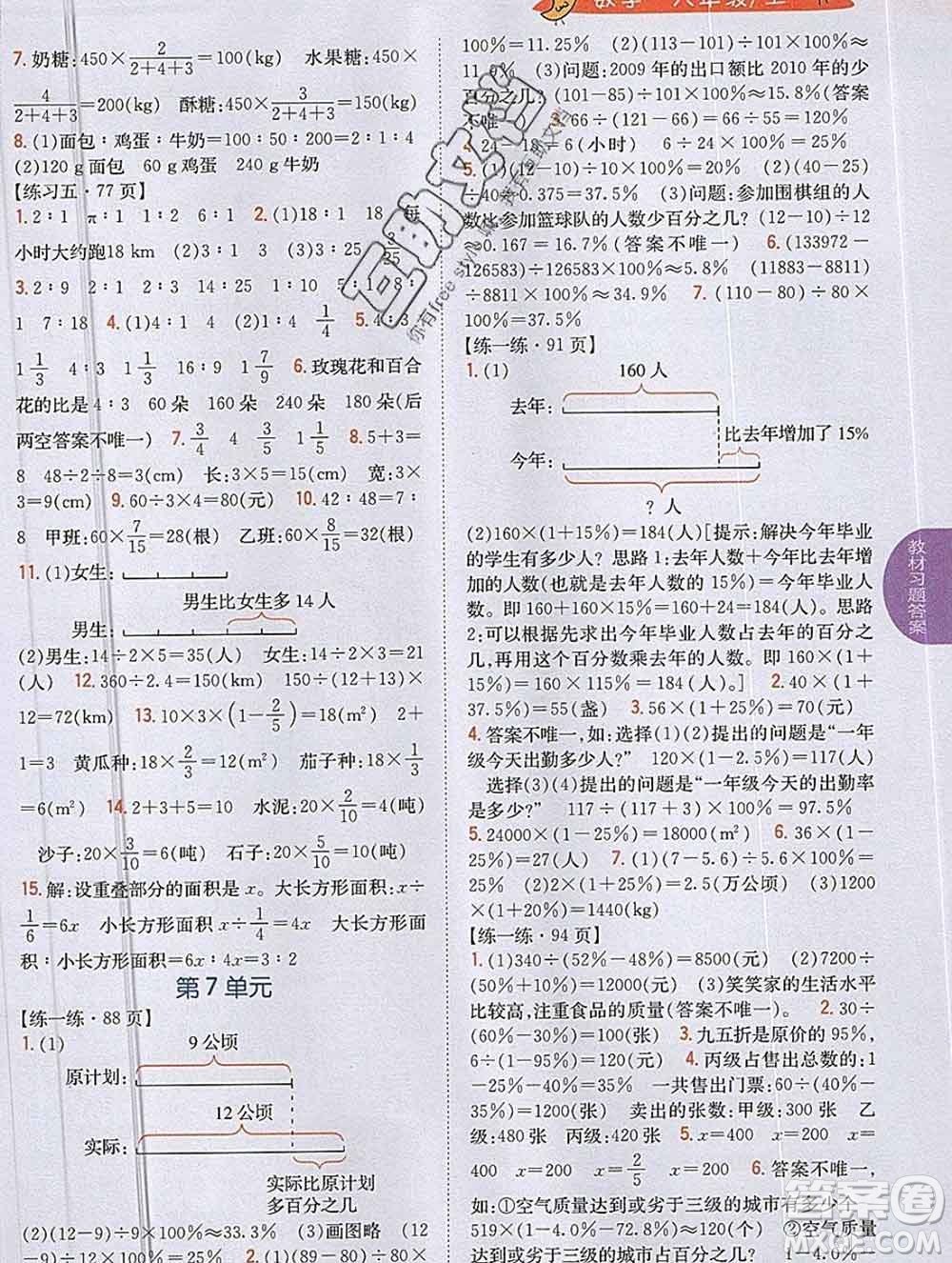 吉林人民出版社2019年小學教材全解讀六年級數(shù)學上冊北師版答案