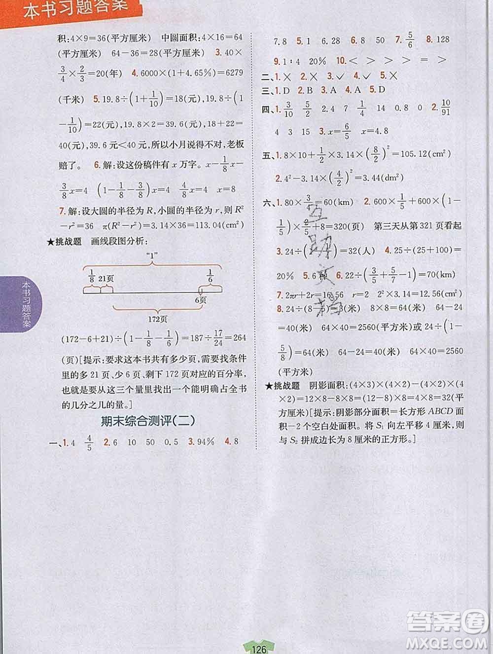 吉林人民出版社2019年小學(xué)教材全解讀六年級數(shù)學(xué)上冊青島版答案