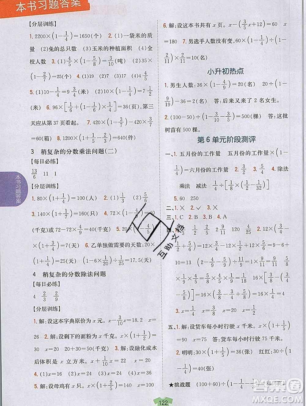 吉林人民出版社2019年小學(xué)教材全解讀六年級數(shù)學(xué)上冊青島版答案