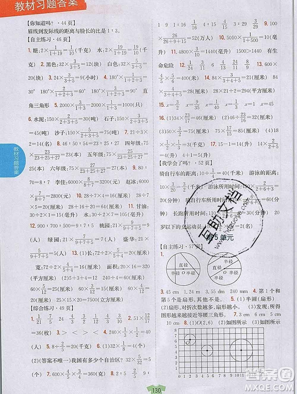 吉林人民出版社2019年小學(xué)教材全解讀六年級數(shù)學(xué)上冊青島版答案