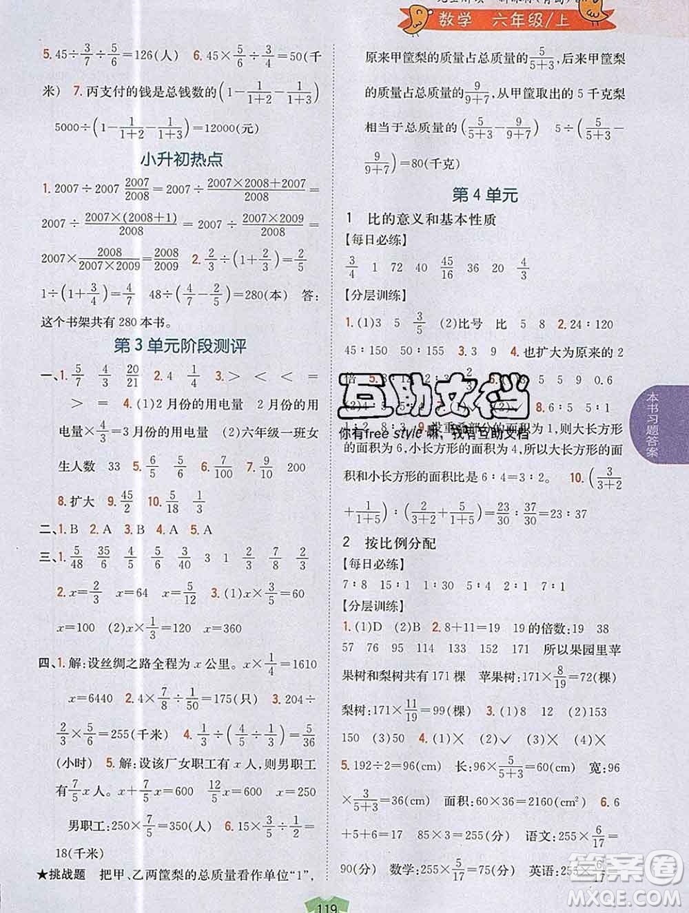 吉林人民出版社2019年小學(xué)教材全解讀六年級數(shù)學(xué)上冊青島版答案