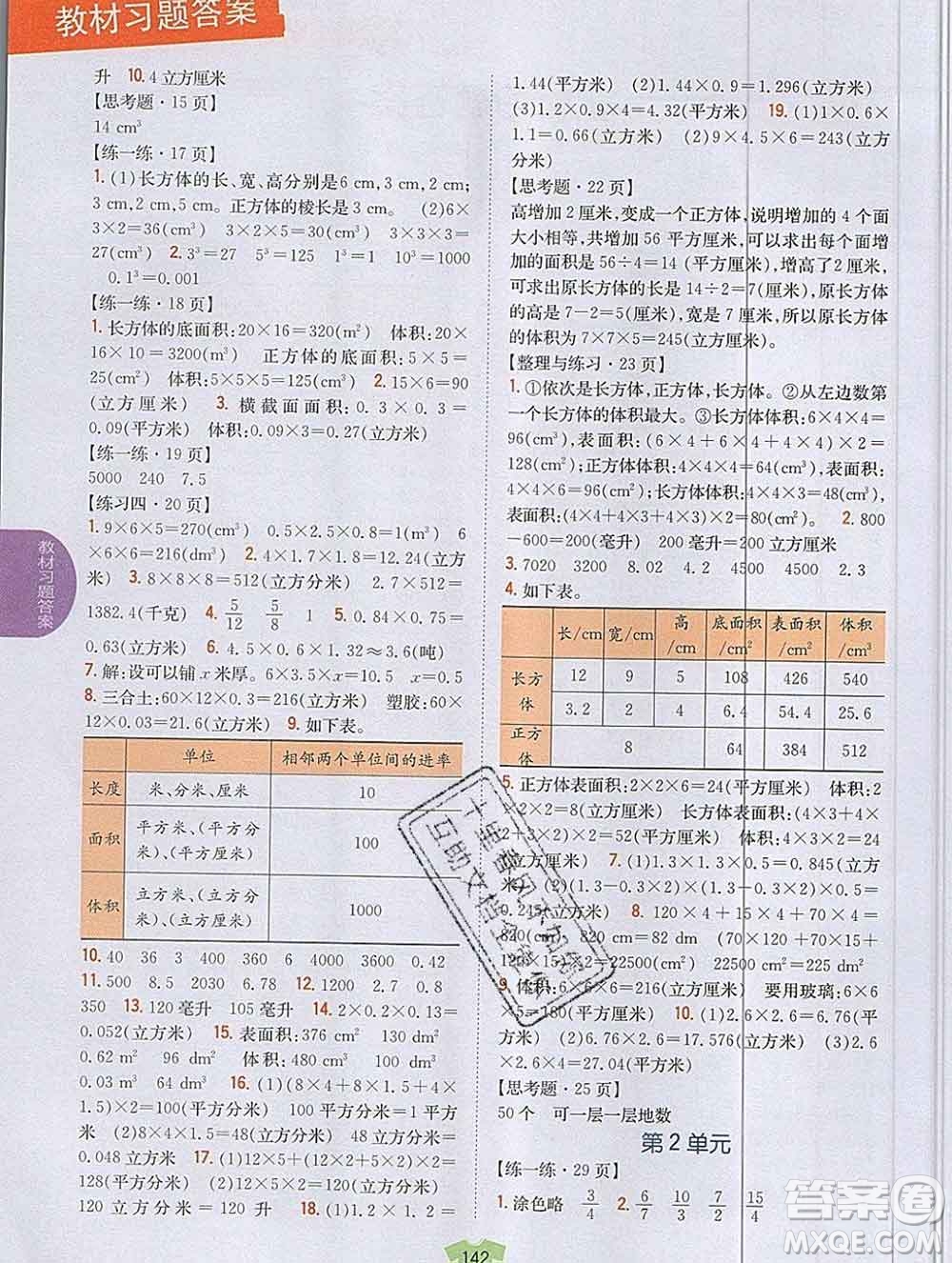 吉林人民出版社2019年小學(xué)教材全解讀六年級數(shù)學(xué)上冊江蘇版答案