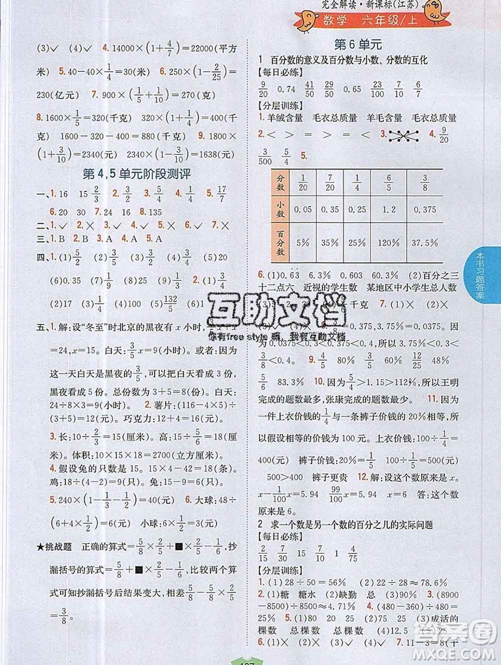 吉林人民出版社2019年小學(xué)教材全解讀六年級數(shù)學(xué)上冊江蘇版答案