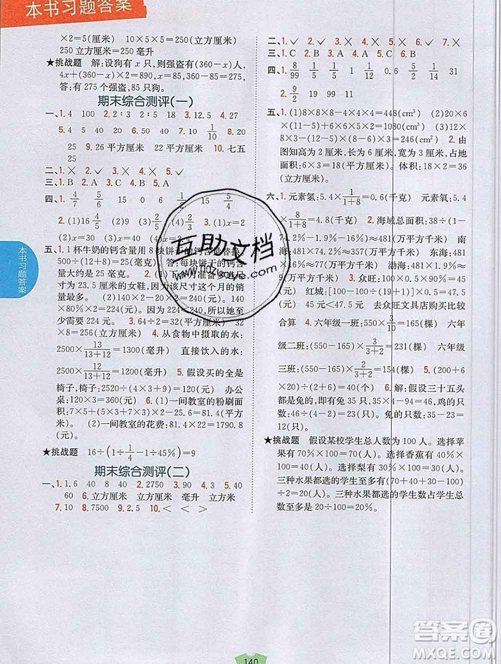 吉林人民出版社2019年小學(xué)教材全解讀六年級數(shù)學(xué)上冊江蘇版答案