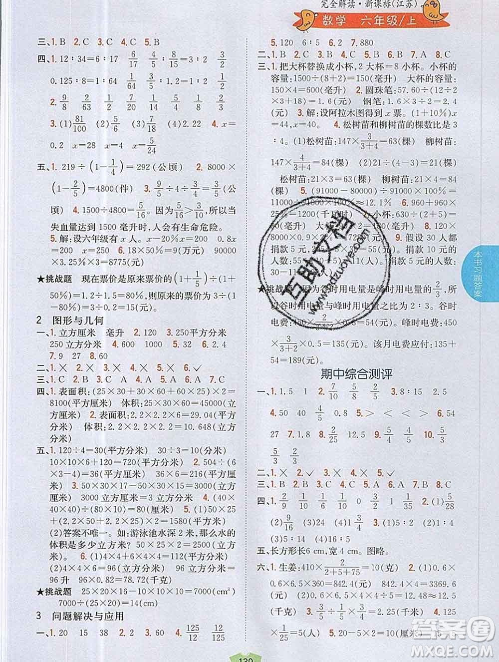 吉林人民出版社2019年小學(xué)教材全解讀六年級數(shù)學(xué)上冊江蘇版答案