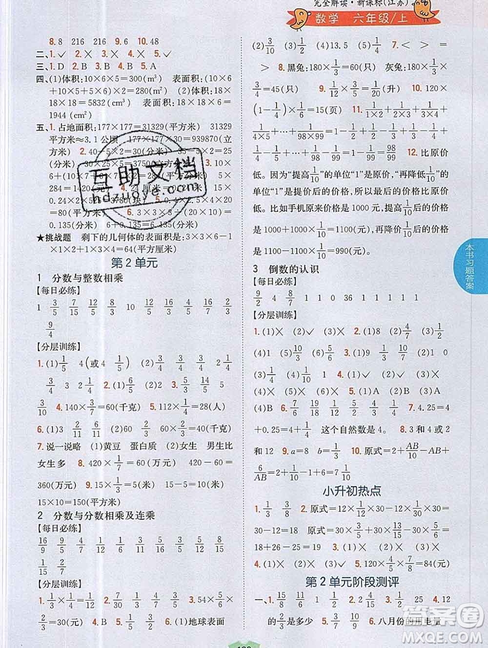 吉林人民出版社2019年小學(xué)教材全解讀六年級數(shù)學(xué)上冊江蘇版答案