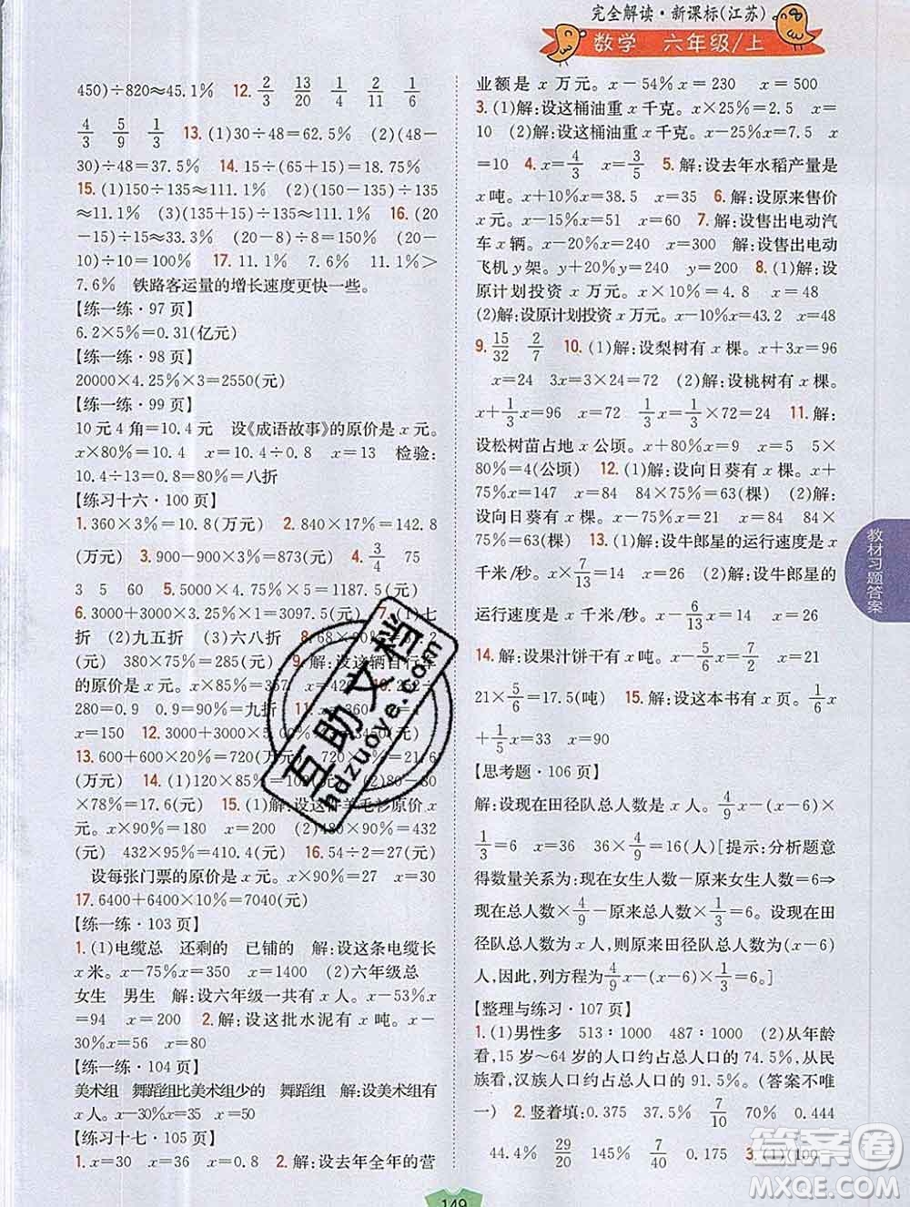 吉林人民出版社2019年小學(xué)教材全解讀六年級數(shù)學(xué)上冊江蘇版答案