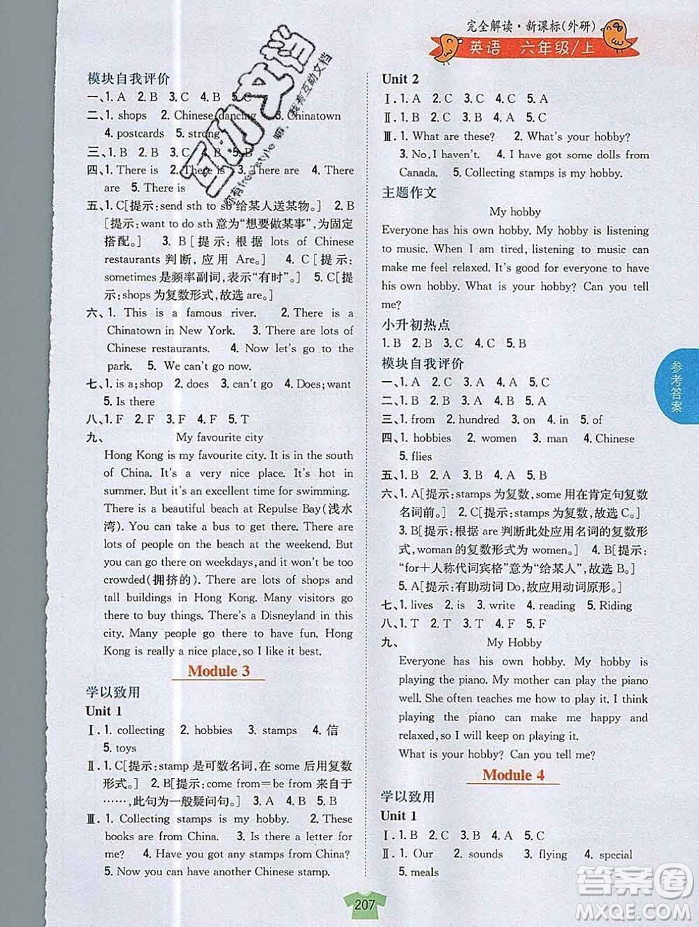 吉林人民出版社2019年小學(xué)教材全解讀六年級英語上冊外研版答案