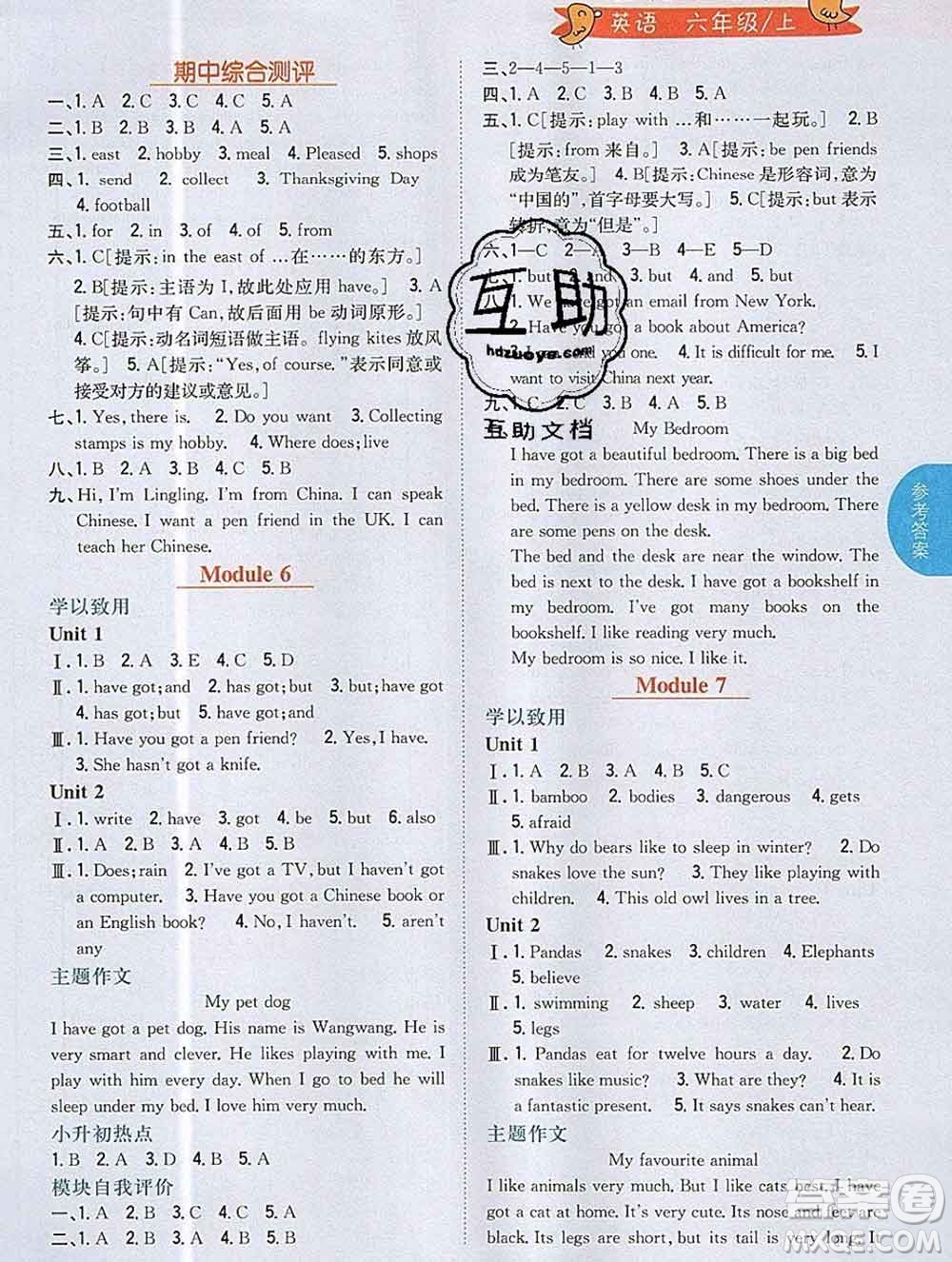 吉林人民出版社2019年小學(xué)教材全解讀六年級英語上冊外研版答案