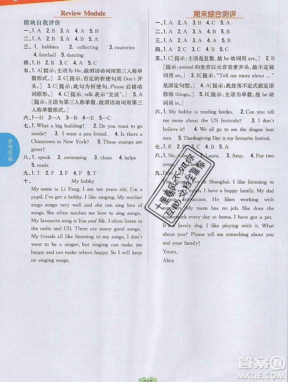 吉林人民出版社2019年小學(xué)教材全解讀六年級英語上冊外研版答案