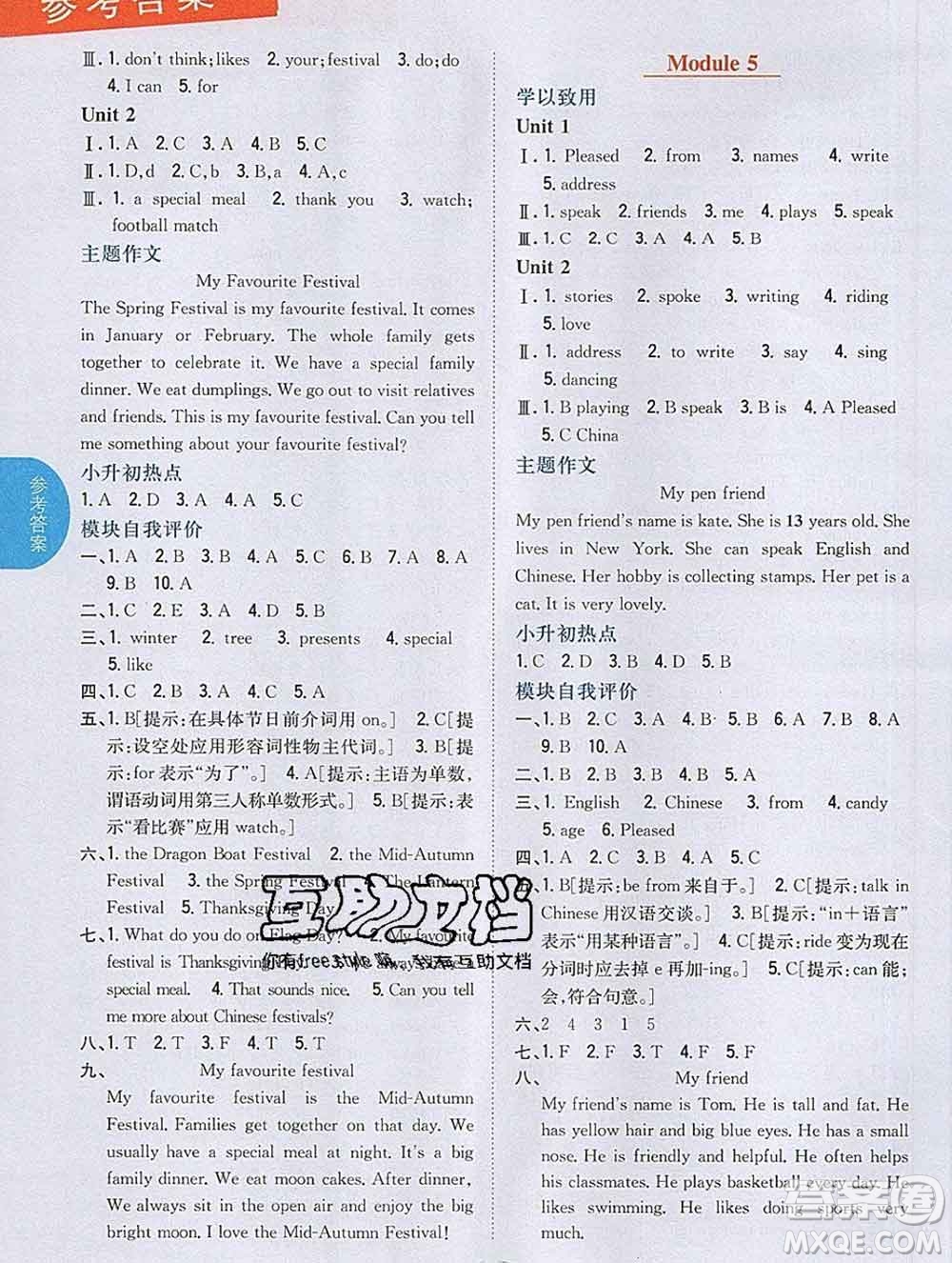 吉林人民出版社2019年小學(xué)教材全解讀六年級英語上冊外研版答案