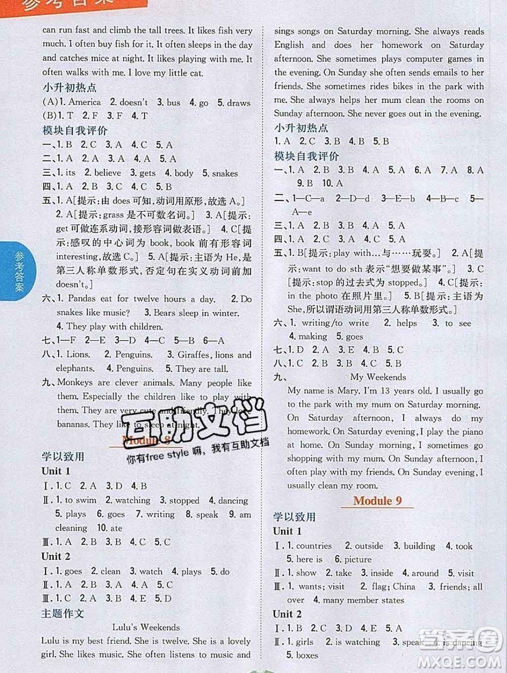 吉林人民出版社2019年小學(xué)教材全解讀六年級英語上冊外研版答案