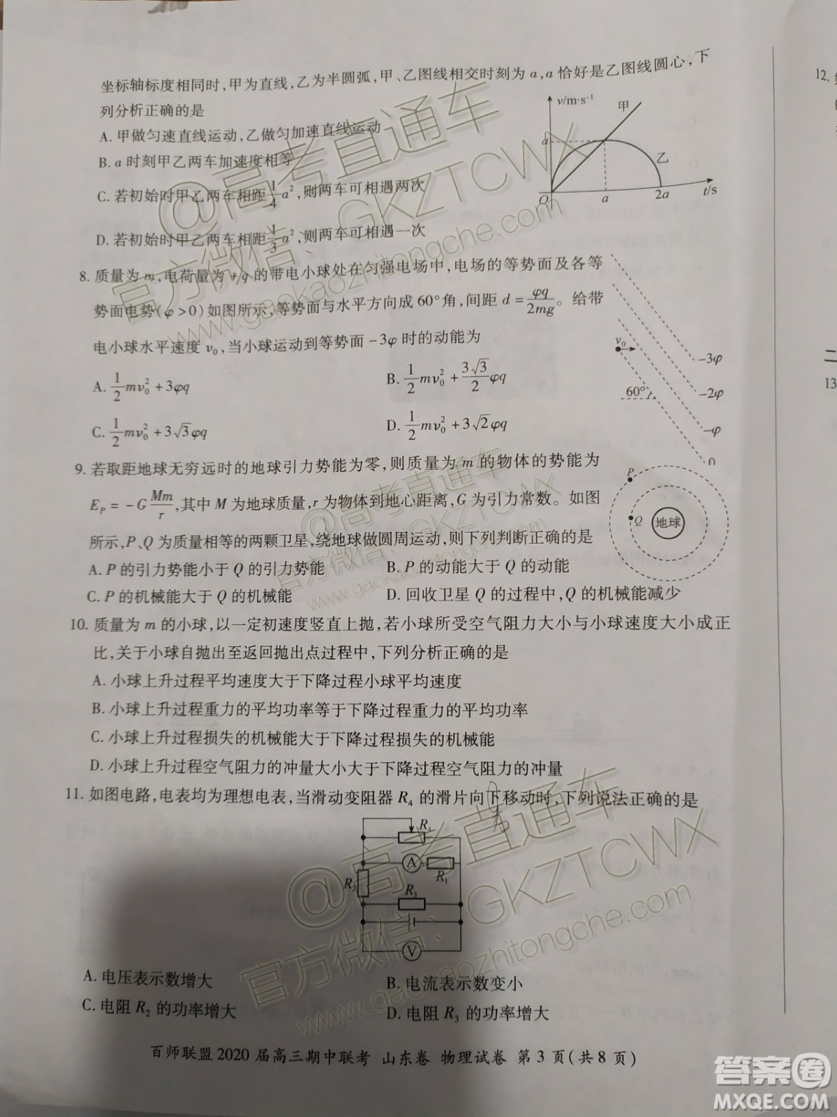 2020屆百師聯(lián)盟高三期中聯(lián)考山東卷物理試題及參考答案