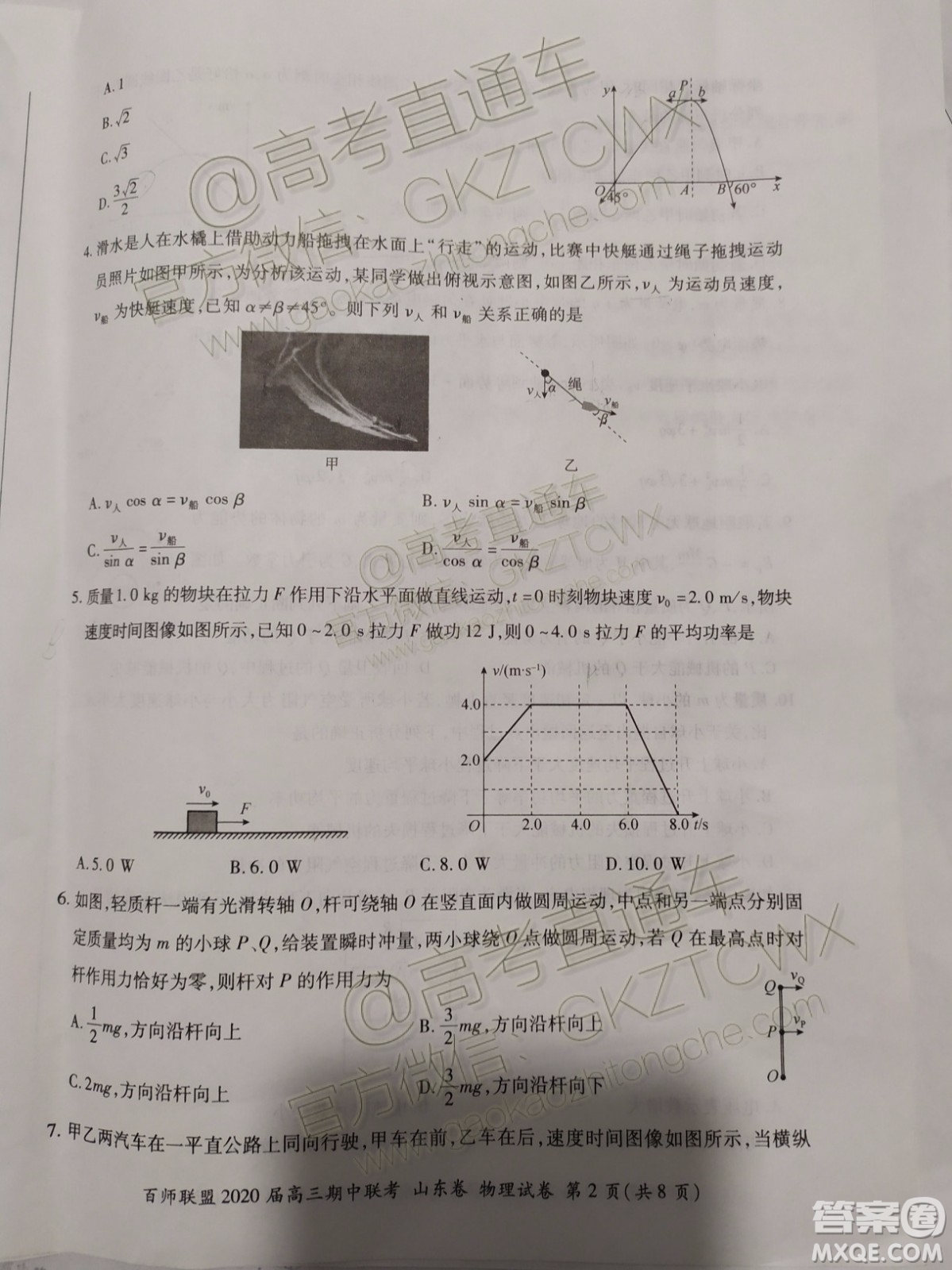 2020屆百師聯(lián)盟高三期中聯(lián)考山東卷物理試題及參考答案