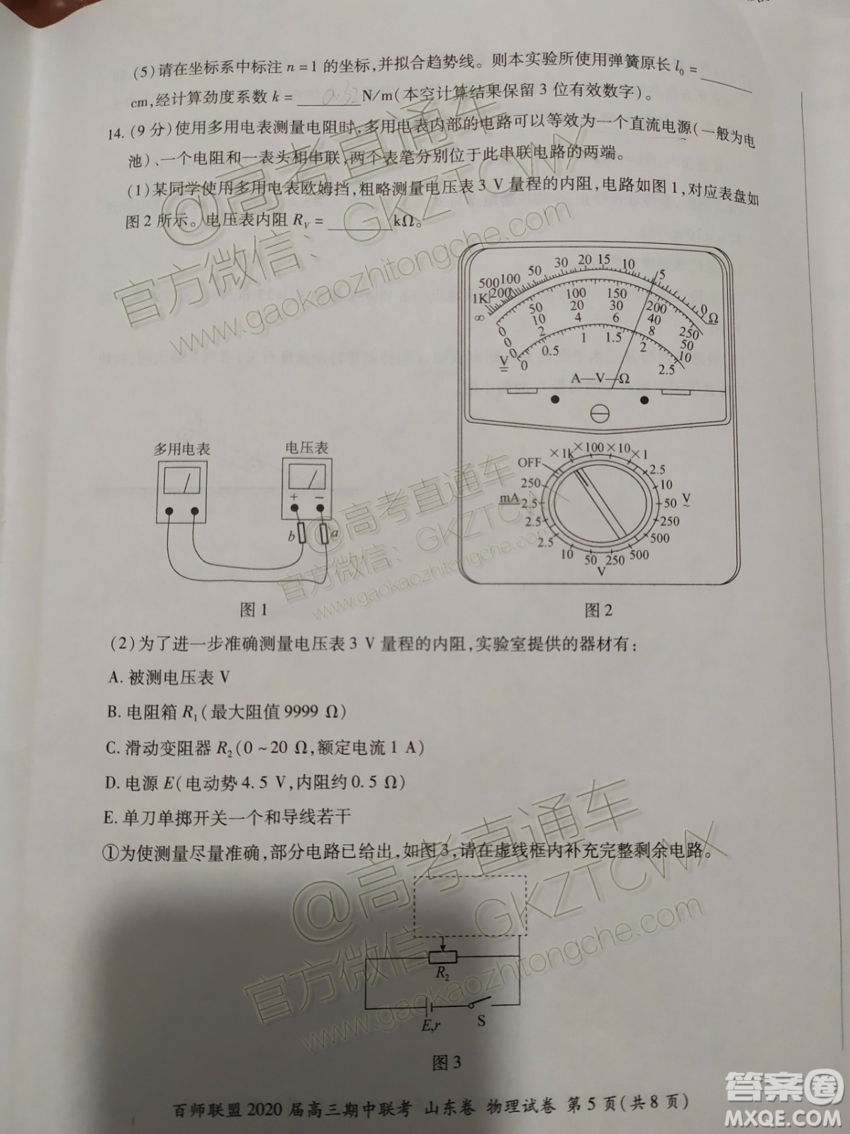 2020屆百師聯(lián)盟高三期中聯(lián)考山東卷物理試題及參考答案