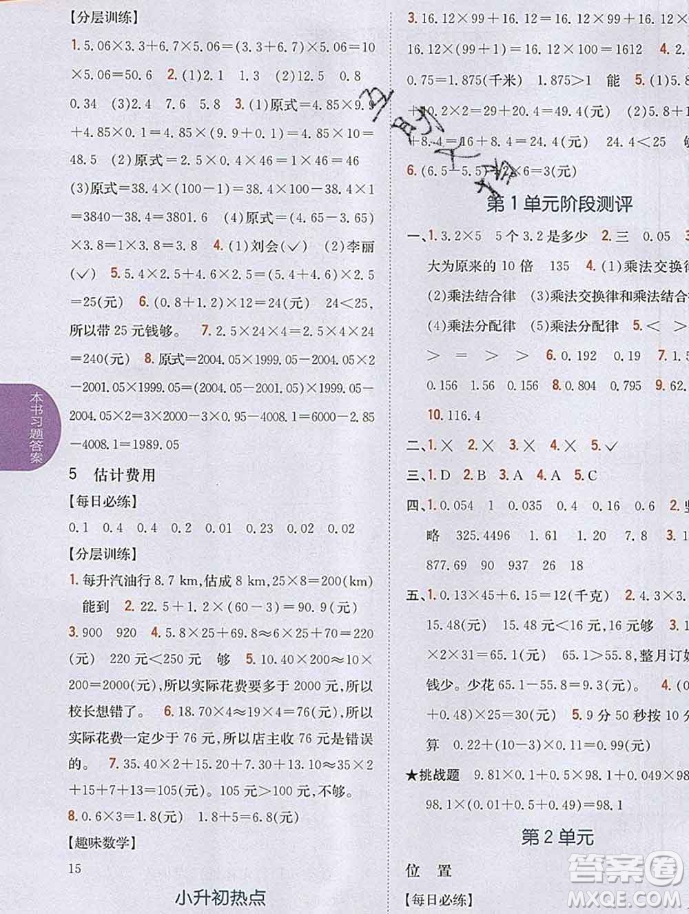 吉林人民出版社2019年小學教材全解讀五年級數(shù)學上冊人教版答案