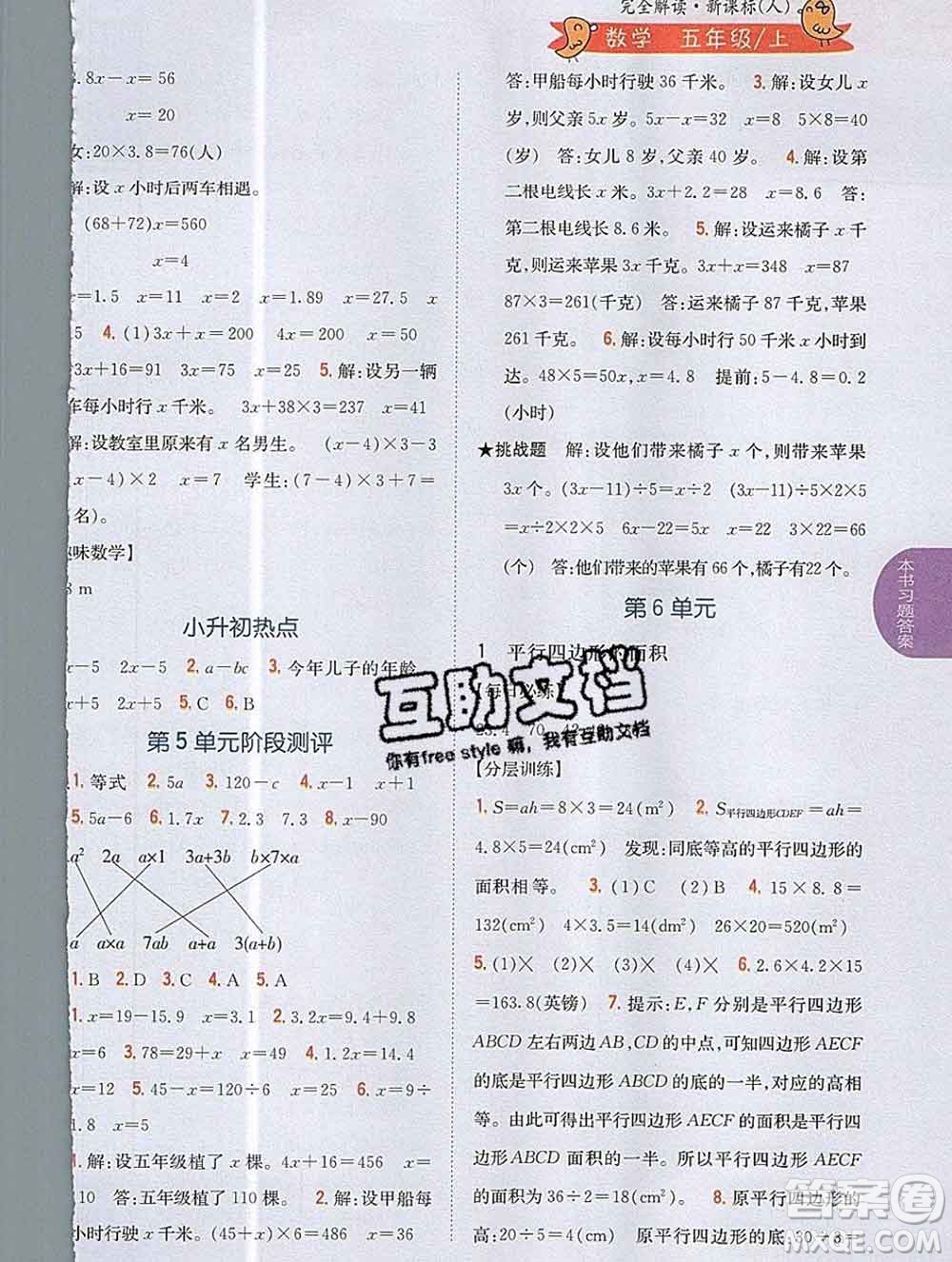 吉林人民出版社2019年小學教材全解讀五年級數(shù)學上冊人教版答案