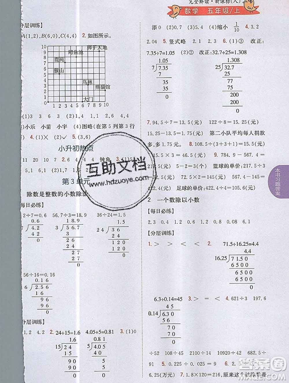 吉林人民出版社2019年小學教材全解讀五年級數(shù)學上冊人教版答案