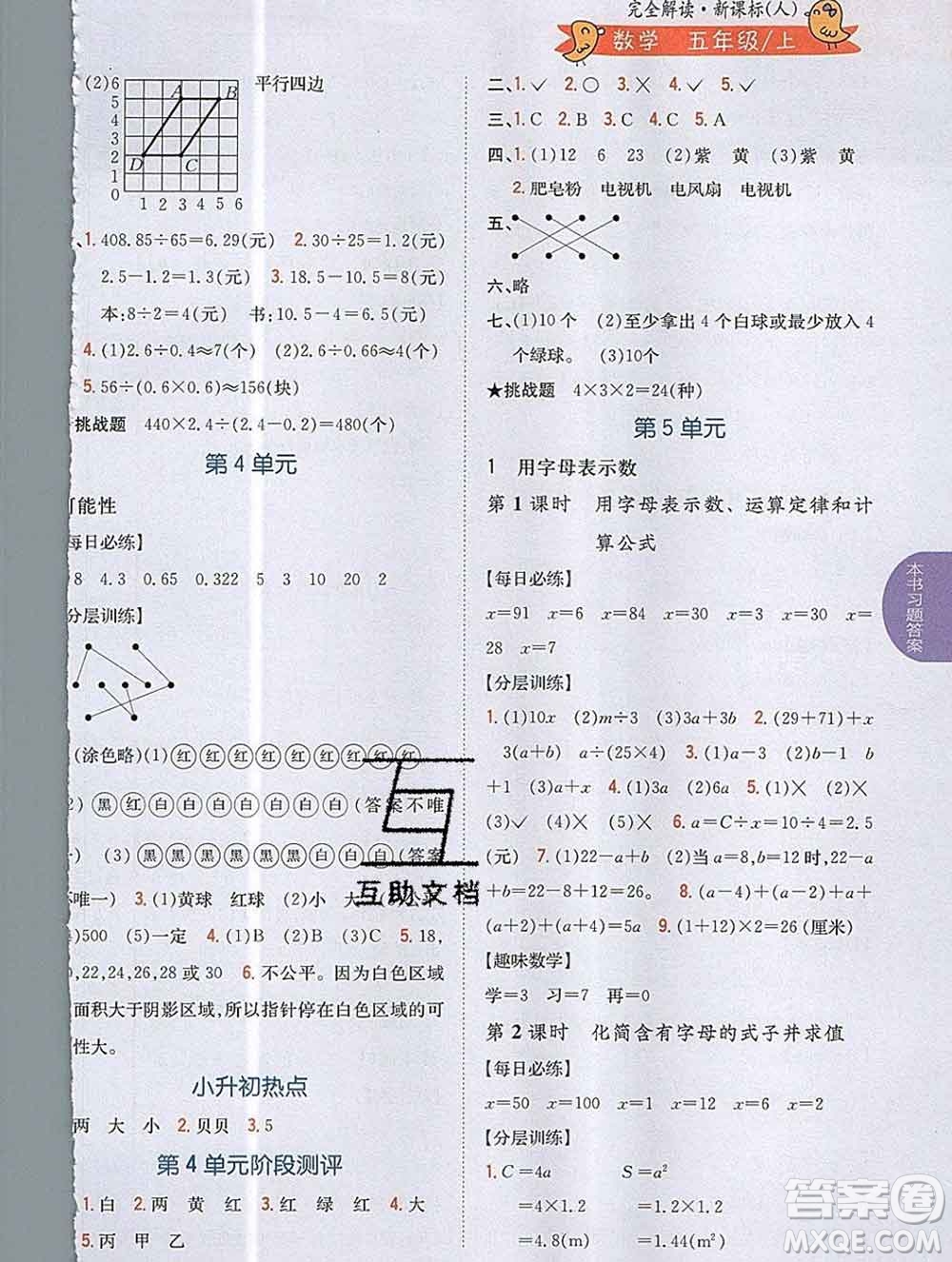 吉林人民出版社2019年小學教材全解讀五年級數(shù)學上冊人教版答案