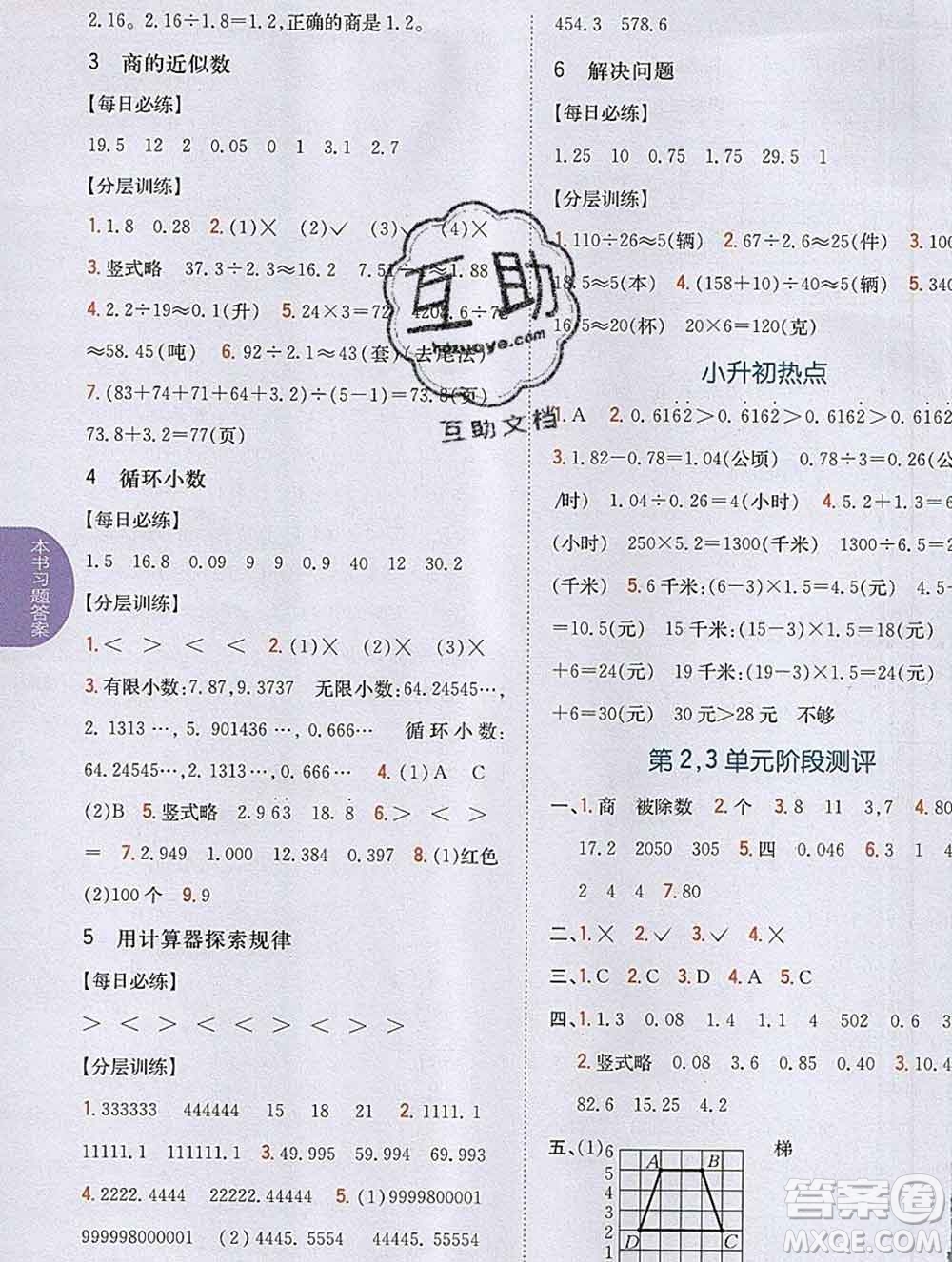 吉林人民出版社2019年小學教材全解讀五年級數(shù)學上冊人教版答案