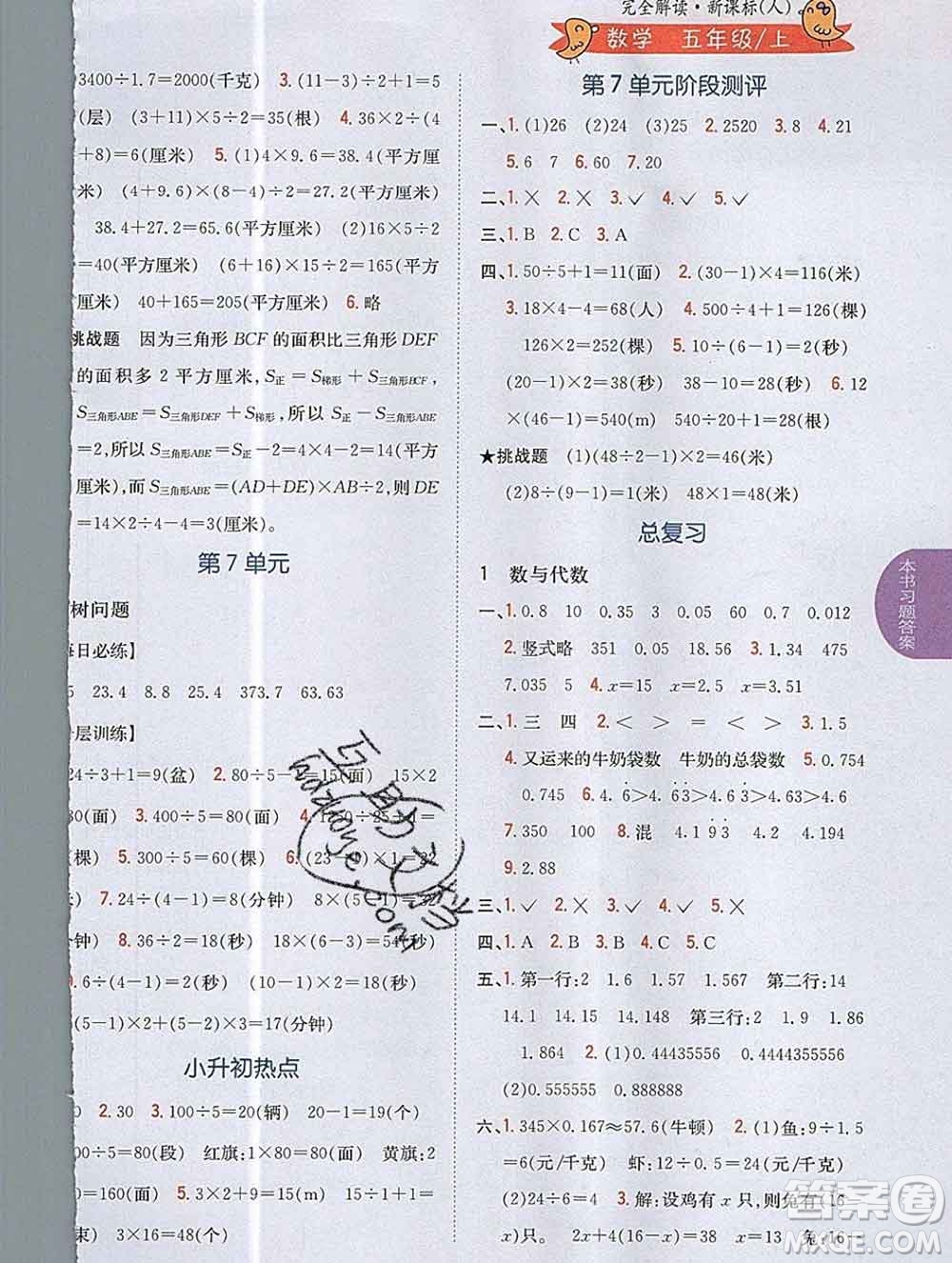 吉林人民出版社2019年小學教材全解讀五年級數(shù)學上冊人教版答案