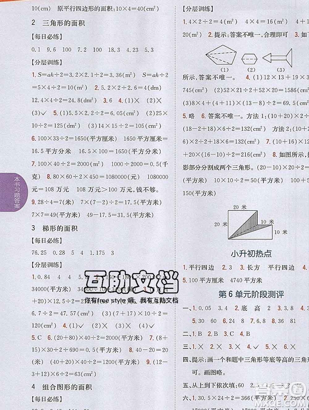 吉林人民出版社2019年小學教材全解讀五年級數(shù)學上冊人教版答案