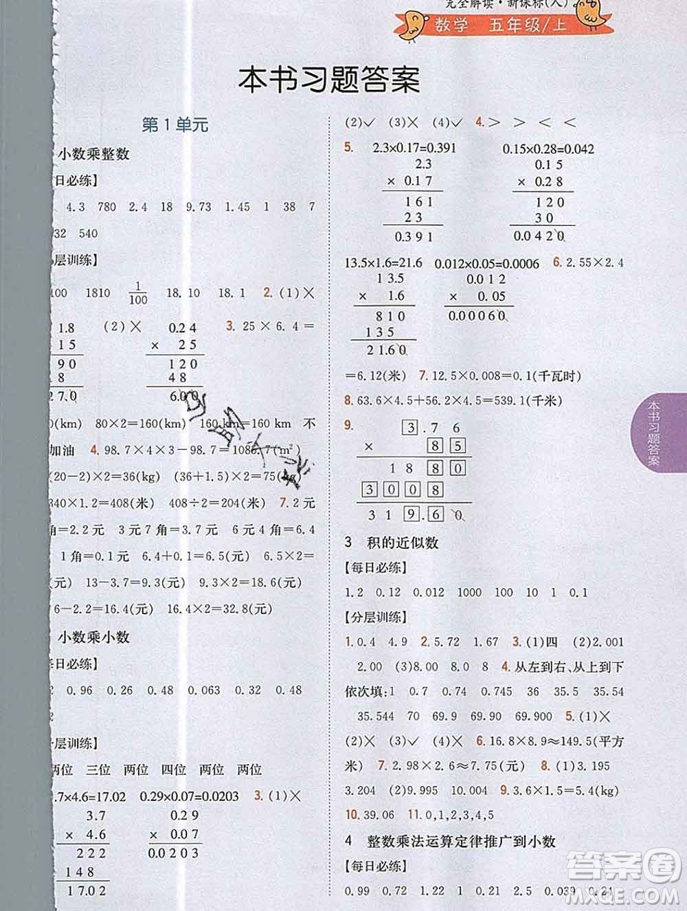 吉林人民出版社2019年小學教材全解讀五年級數(shù)學上冊人教版答案