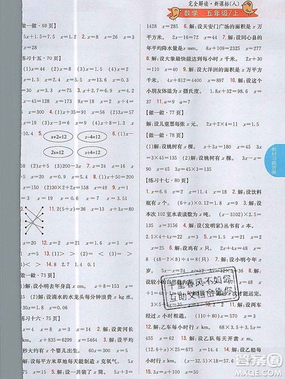 吉林人民出版社2019年小學教材全解讀五年級數(shù)學上冊人教版答案