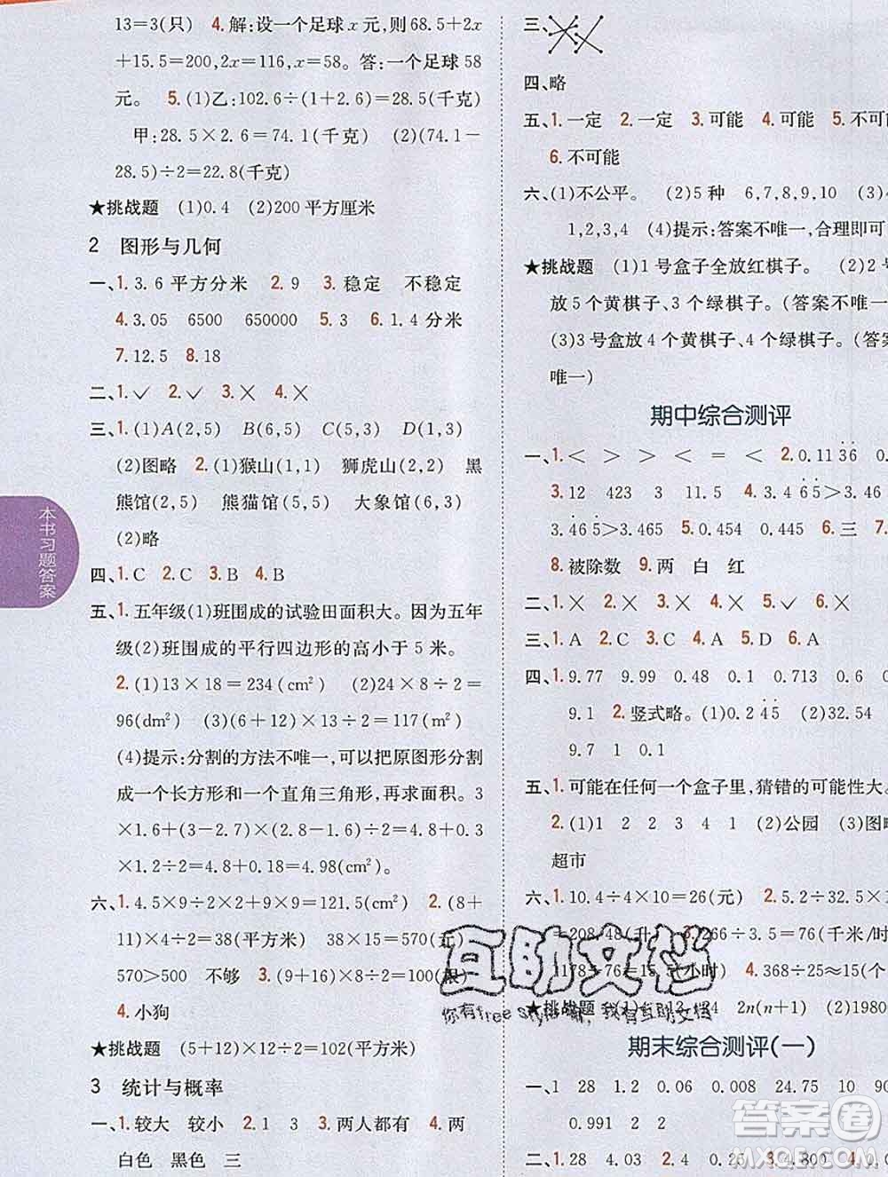 吉林人民出版社2019年小學教材全解讀五年級數(shù)學上冊人教版答案