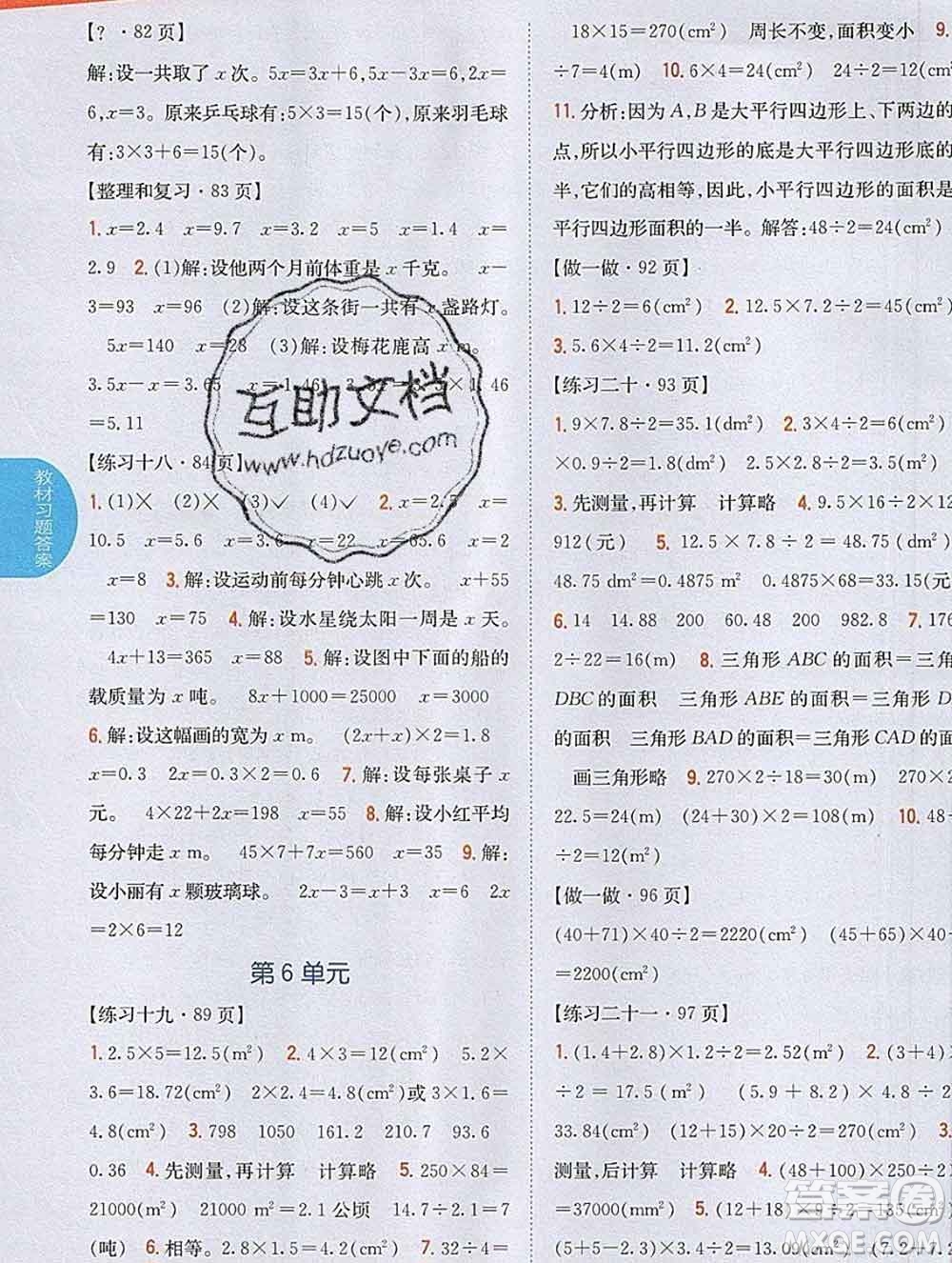 吉林人民出版社2019年小學教材全解讀五年級數(shù)學上冊人教版答案