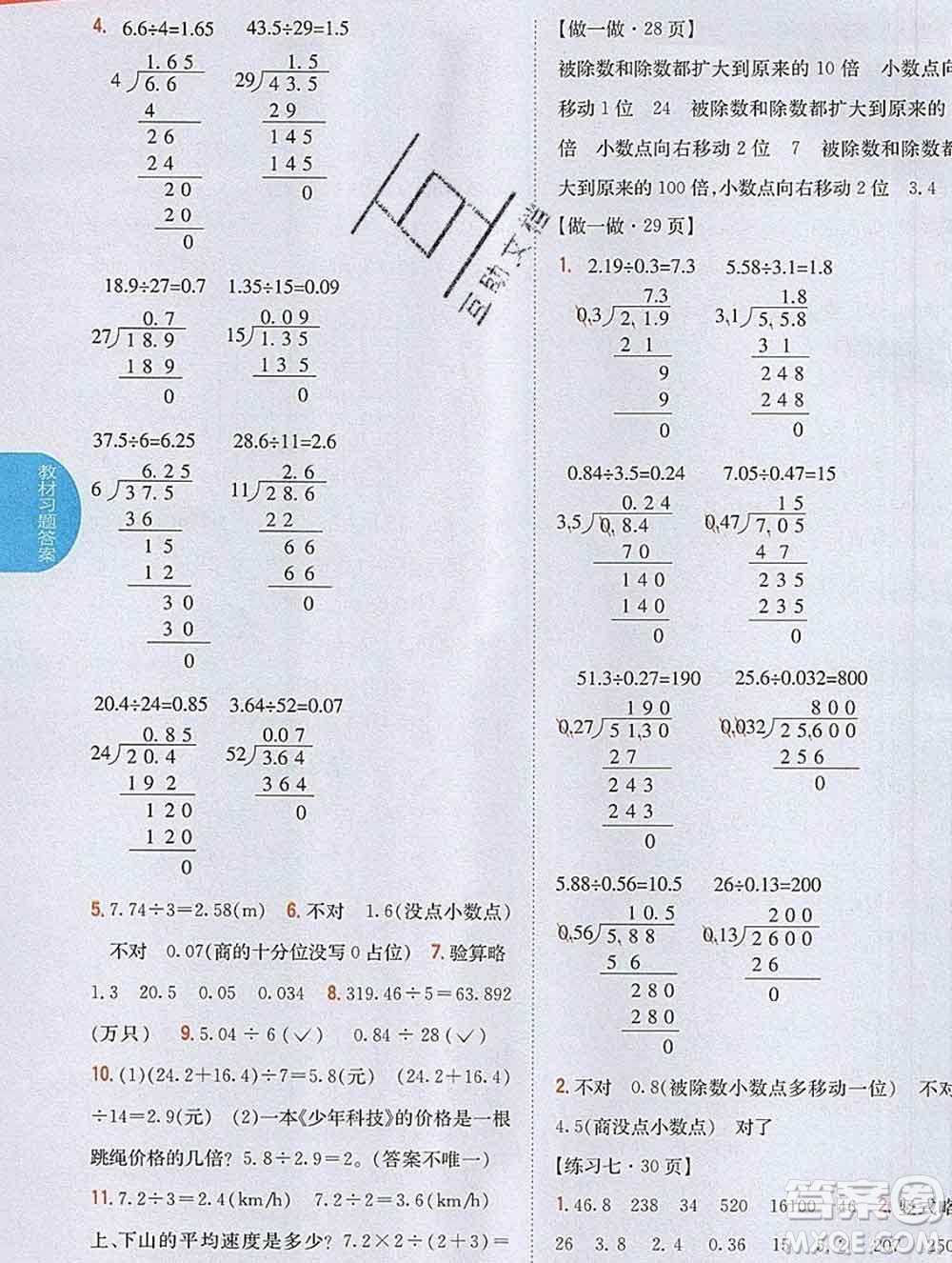 吉林人民出版社2019年小學教材全解讀五年級數(shù)學上冊人教版答案